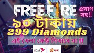 Buy Special Airdrop 0 99 in Free Fire Bangladesh Bkash Nagad 2021