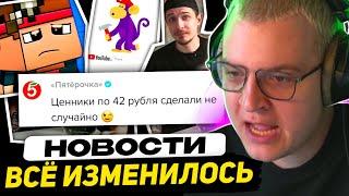 ПЯТЁРКА: Ответ Пятерочки | Пересмотр разоблачения Скрынника | JL на Первом канале | Стримы YT В.С.Ё.
