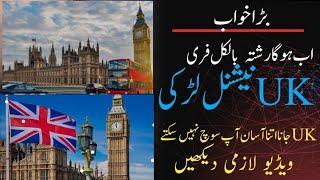 Zarorat rishta From London | Zarorat Rishta 2023 | Free  rishta from Uk| Pakistani Overseas Rishta