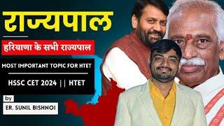 Governors of Haryana ||हरियाणा के सभी राज्यपाल | HARYANA GK BY SUNIL BISHNOI || HSSC || HTET