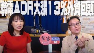 '20.07.24【豐富│財經起床號】仲英財富分析師陳唯泰談「台北股市盤前解析」