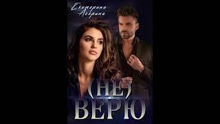 Гордова - Аудиокнига Любовный роман - Любовное фэнтези - 2441