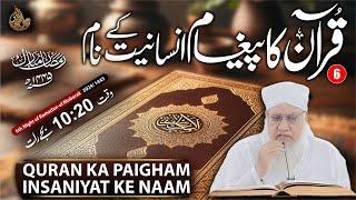  Quran Ka Paigham INSANIYAT Ke Naam | Ep06 | 6th Night Ramadan ul Mubarak 1445H  2024