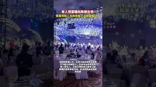 據中國新聞周刊11月22日消息，老人領喜糖跌倒去世，家屬索賠新人和賓館， 法院駁回原告訴訟請求。