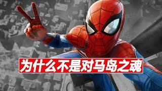 【漫威蜘蛛侠重制PC版】 可惜不是对马岛之魂 [marvel spider man remastered review]