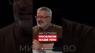 Ми суттєво посилили наше ППО