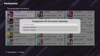 eFootball PES 2020 - Мастер Лига: Спартак #2: Валерий Карпин в деле [RSP 3.0 patch]