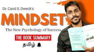 Mindset | Tamil Book Summary | Karka Kasadara