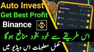 Binance Auto Invest Full Tutorial For Beginners (Hindi/Urdu)