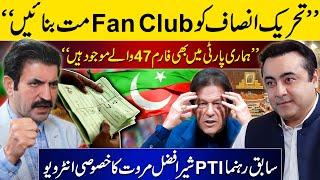 "Don't make PTI a Fan Club" | "Some PTI members are also on Form 47" | Sher Afzal Marwat Interview