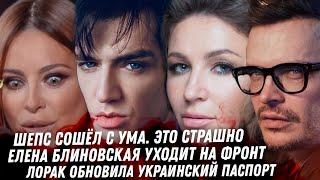 Шарлатан Шепс. Дно украинки Ани Лорак Блиновская уходит над войну. Крах Мизулиной. Лицемерие Долиной