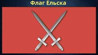 Yelsk flag. Belarus.