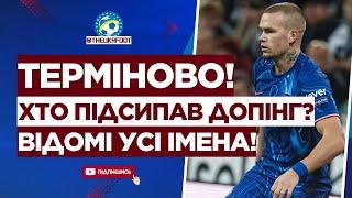  ВПЕРШЕ! Відомі ІМЕНА — хто ПІДЛАШТУВАВ ПРОВАЛЬНУ ДОПІНГ-ПРОБУ МУДРИКА? | ФУТБОЛ УКРАЇНИ