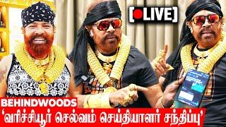 LIVE : வரிச்சியூர் செல்வம் செய்தியாளர் சந்திப்பு - நேரலை | சென்னை