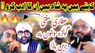 Mufti Samar Abbas Attari New full jalali bayan On Golra Sharif Peer And Masla Barelvi Ala۔Hazrat 