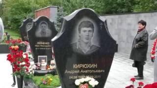 Помним...