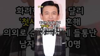 화려한 모습과 달리 '첫사랑'과 결혼해 의외로 순정파인 게 들통난 남자 연예인 10명