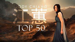 江蕙 Jody Chiang - 江蕙好聽的歌曲 - 江蕙最出名的歌 | Best Of 江蕙 Jody Chiang 2024 Top 50