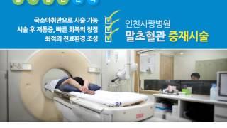 병원 인천사랑병원