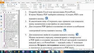 как скопировать текст из pdf в word