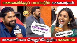 Husband vs Wife / part 1 / Neeya Naana Latest Episode Troll