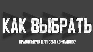 Как выбрать правильную для себя млм компанию? | А. Перевезенцев, часть 4