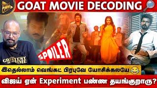 GOAT Movie Decodingஇதெல்லாம் Venkat Prabhuவே யோசிக்கலயேVijay ஏன் Experiment பண்ண தயங்குறாரு?