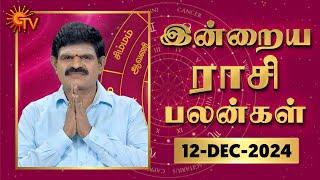 Daily Horoscope | Rasi Palan | நல்ல காலம் பிறக்குது | ராசிபலன் | 12.12.2024 | Sun News