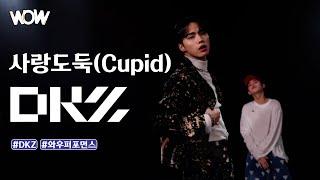 DKZ 디케이지 사랑도둑 Cupid  #shorts