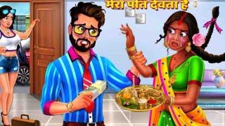 Kali bahu ki afsura kahani  |saas bahu | story