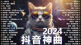 2024流行歌曲 【2024抖音神曲】十月熱門歌曲最火 聽得最多的抖音歌曲 2024 出賣, 吃醋, 淚橋, 不值得不適合, 字字句句, 暮色回響, Letting Go, 我走後