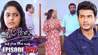 Sangeethe (සංගීතේ) | Episode 1375 | 02nd August 2024