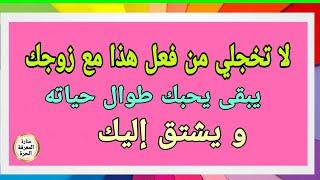 أسئلة ثقافية مفيدة للمتزوجين قبل و بعد الزواج أسئلة_منارة_المعرفة_الحرة ثقف_نفسك سؤال_وجواب