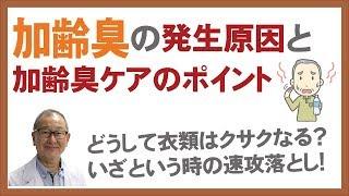 加齢臭の発生原因と加齢臭を簡単にケアする方法