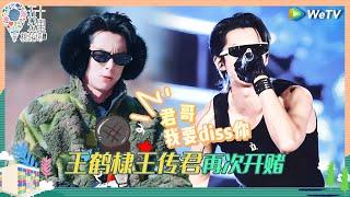 【未播】rapper王鹤棣上线 唱《篮球火》插曲diss王传君 棣棣变身雪地小狗被君君拿捏《五十公里桃花坞 第四季》Wonderland S4 EP5 CLIP