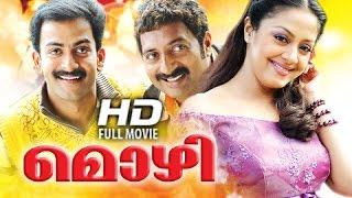 Malayalam Full Movie 2015 New Releases | Mozhi | Prithviraj,Jyothika Full Movie Malayalam 2015