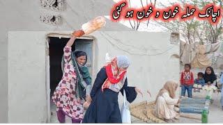 Achanak hamla khoon o khoon ho gai  | Helping poor people | pure village life | Hardworking women