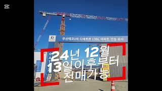 에코델타시티 대방2차  13일이후 전매가능@대방2차@에코대방2차@그랑루체@에코델타시티