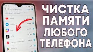 МАКСИМАЛЬНАЯ ОЧИСТКА телефона от ХЛАМА, удаляем мусор НИЧЕГО НУЖНОГО НЕ УДАЛЯЯ