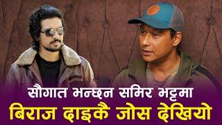 बम बहादुर बनेका Saugat malla भन्छन Samir Bhatta मा Biraj Bhatta दाईकै जोस देखियो Mazzako TV