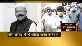 Badruddin Ahmed Kamran will lie next to his parents Badar Uddin Ahmed Kamran News | Ekattor TV