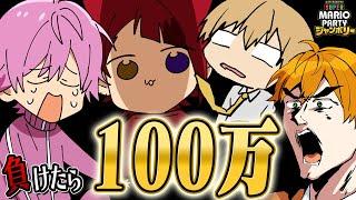 負けたら100万おごりの新作マリパが楽しすぎたWWW【すとぷり】