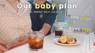 VLOG 우리의 2세 계획 (드립 커피 마시면서 털어놓는 속마음)