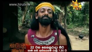 Hiru TV Gamunu Maharaja Drama Trailer 3