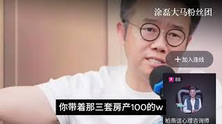 净身出户的她，为孩子放弃千万房产！涂磊怒斥：分手后净身出户的女人，复合前先长点记性！ | 真爱会客室