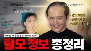 남자들의 최대 고민인 탈모..!! 알아두면 좋은 탈모 관리 꿀팁들  (feat.털업)