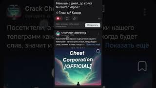 Скачивай читы БЕСПЛАТНО ПРЯМО ТУТ