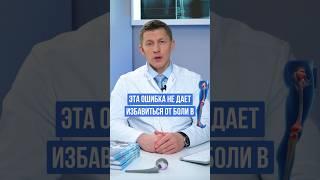 Сделайте это если болит сустав #доктореремин #коксартроз #тазобедренныйсустав #медицина #