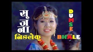 New Nepali song नेपाली गीत Dumse Bhale Song/Kanchan Thalang/Yuma Official