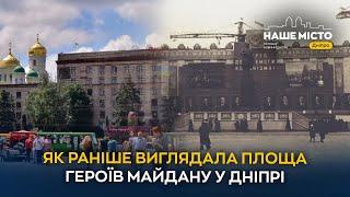 Як раніше виглядала площа Героїв Майдану у Дніпрі